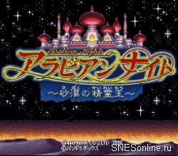 Arabian Nights - Sabaku no Seirei Ou