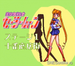 Bishoujo Senshi Sailor Moon