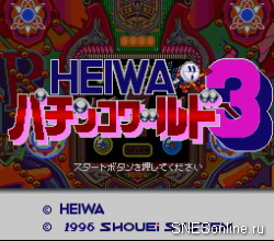 Heiwa Pachinko World 3