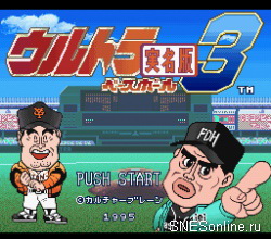 Ultra Baseball Jitsumeiban 3
